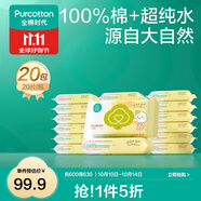 全棉時代嬰兒濕巾新生寶寶手口屁專用純棉濕紙巾小包外出便攜裝 20抽 20包