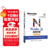 Node.js應用開(kāi)發(fā)