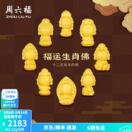 周六福（ZLF）  黃金吊墜男女款足金本命佛生肖本命年守護(hù)神掛墜 定價 文殊菩薩(兔)-2.47g