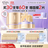歐詩漫（OSM）小金管次拋精華液膠原抗皺緊致抗老化妝品中秋禮物女1.2ml*30支