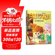 習(xí)慣涂改器/拇指班長·奇妙假期⑧