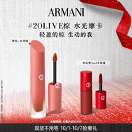 阿瑪尼裸棕水光唇釉#20LIVE棕 水光摩卡棕顯白口紅 生日禮物新婚禮物