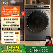 TCL 10公斤超級筒·帶烘干洗烘一體T3 滾筒洗衣機(jī)全自動(dòng)家用家電國家補(bǔ)貼以舊換新送裝一體G100T3-HBS