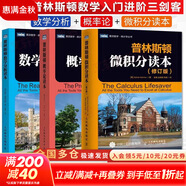 【新華文軒 正版包郵】普林斯頓微積分讀本修訂版 斯圖爾特微積分 微積分學教程微積分入門到精通 教材 習題 普林斯頓三劍客 風靡美國普林斯頓大學的微積分復習課程 自選 【套裝3冊】普林斯頓微積分讀本+概