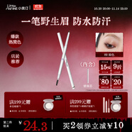 小奧?。╨ittleondine）雙頭極細眉筆02棕色0.12g膠筆眼線筆防水防汗不易暈染持久顯色