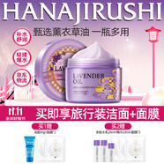 花印薰衣草精油潤透補(bǔ)水面膜睡眠免洗220g保濕護(hù)膚品女友老婆生日禮物