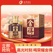 舍得品味舍得 榮耀 濃香型白酒 52度 100ml*1瓶 單瓶裝