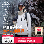 伯希和（Pelliot）【經(jīng)典2.0山野】沖鋒衣三合一男女秋冬戶外防水防風(fēng)保暖外套夾克 【女款】暖日白 | 兩件套/四季款 XL 女 126-135斤 男153-169
