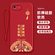 題洺適用蘋(píng)果16e手機殼新品iPhone16e保護套創(chuàng  )意iPhone軟全包se4圖騰16e新年Apple16e中國風(fēng)超火閨蜜款 【中國紅】W53圖騰平安喜樂(lè )瞳眼同色掛繩+全屏膜 iPhone 16e