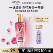 歐萊雅奇煥潤發(fā)護發(fā)精油100ml高級香水型法國玫瑰 適合干枯損傷發(fā)質(zhì)