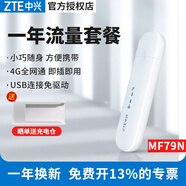 中興 4G UFI筆記本無(wú)線(xiàn)上網(wǎng)卡MF79N便攜車(chē)載移動(dòng)隨身wifi路由器4g上網(wǎng)熱點(diǎn)usb網(wǎng)絡(luò )設備 中興MF79N+單網(wǎng)一年套餐【月享1500G】