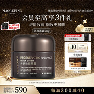 毛戈平養(yǎng)膚煥顏黑霜50g保濕面霜妝前晚霜潤(rùn)膚面部精華生日禮物中秋禮品