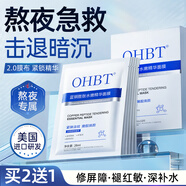 OHBT藍(lán)銅勝肽面膜10片 抗皺緊致抗衰老深層補(bǔ)水保濕祛黃提亮金榜第1名