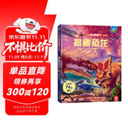 【滿87減18元】揭秘恐龍（3-6歲少兒科普翻翻書）揭秘動物系列兒童啟蒙科普立體書 樂樂趣童書童書節(jié)兒童節(jié)省錢卡