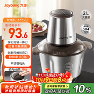 九陽（Joyoung）【政府補貼】絞肉機家用電動多功能料理機攪拌嬰兒輔食機切菜絞餡 2L不銹鋼碎肉機S20-LA323(S)