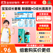 星鯊維生素d3滴劑24粒*5盒裝+賴氨酸賴氨肌醇維b12口服溶液長(zhǎng)高賴氨酸青少年兒童賴氨酸135ml