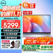 戴爾（DELL）靈越16Plus 7640 16英寸輕薄本【全國補(bǔ)貼可用】酷睿i7金屬游戲辦公學(xué)生AIPC筆記本電腦手提超極本 10核標(biāo)壓i7Core7 冰川藍(lán)2.5K 16G DDR5內(nèi)存 2TB PCIe固態(tài) 定制