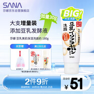 莎娜SANA美肌保濕卸妝深層清潔男士女士潔面膏洗面奶180g