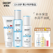 SNOOPY 史努比青少年護膚品套裝 保濕補水改善干燥中學(xué)生水乳面霜青春期 清新禮盒裝（潔面乳+水+乳 )