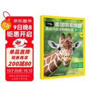 美國國家地理英語(yǔ)分級讀物同步練第2級