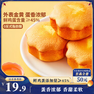 三只松鼠老式雞蛋糕600g 早餐面包小蛋糕代餐吐司休閑零食整箱糕點(diǎn)點(diǎn)心