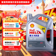 殼牌（Shell）全合成機油喜力HX8 5W-30 API SP A3/B4級 4L灰殼保養(yǎng)香港進口