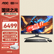 AOC國家補貼20%的盧948 28英寸超清4K屏高端一體機臺式電腦(14代i5-14400F 32G 1T WIFI RX550獨顯)灰