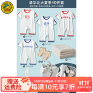 G.DUCKKIDS小黃鴨童裝新生兒禮盒嬰兒衣服純棉套裝初生寶寶滿月周歲見面禮物 夏款清華+北大10件套【手提箱】 73cm 73碼建議7-9個月13-18斤適