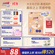 大王（GOO.N）光之羽紙尿褲 L32片(9-14kg)尿不濕 超薄透氣