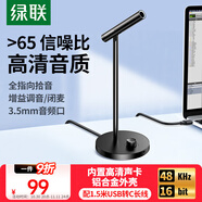 綠聯(lián)USB電腦麥克風(fēng)桌面電容麥電腦臺式筆記本視頻會議話筒游戲語音直播適用音箱內(nèi)置聲卡10934