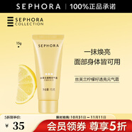 絲芙蘭（SEPHORA）素顏霜透亮元氣霜煙酰胺面部身體素顏霜懶人 15g