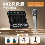 客所思KX2究極版外置聲卡48V手機直播設(shè)備套裝抖音快手主播戶外全無線話筒唱k歌專用OTG電腦直播高清降噪 KX2究極版+MH5手持話筒套裝