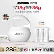 優(yōu)時(shí)顏（UNISKIN）第3代微笑眼霜18g真空版淡紋抗皺提亮生日紀(jì)念日禮物送女友