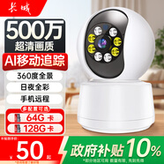 長(cháng)城無(wú)線(xiàn)家用AI攝像頭手機遠程監控器360度無(wú)死角帶夜視全景語(yǔ)音自動(dòng)旋轉可對話(huà)室內外家庭云臺