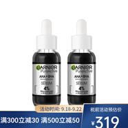 卡尼爾（Garnier）煙酰胺煥膚潔凈精華 30ml兩瓶