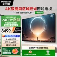 松下（Panasonic）電視PX680CP 85英寸 120Hz4K游戲電視 DeepSeek AI智能語(yǔ)音電視 TH-85PX680CP一級能效補貼
