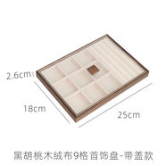黑胡桃木珠寶首飾絨布展示盤戒指耳環(huán)收納道具項(xiàng)鏈托盤陳列展示架 桃木絨布9格首飾盤-帶蓋款