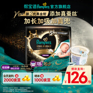 幫寶適【夜用專研】黑金幫安睡拉拉褲添加真蠶絲 嬰兒超薄透氣尿不濕 【拍2件更劃算】XXL21片(≥15kg)