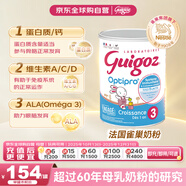 古戈氏（guigoz）標準型 法國雀巢 幼兒配方奶粉3段(1歲+) 830g