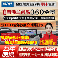 暢力行雪佛蘭探界者開拓者創(chuàng)酷暢巡科沃茲沃蘭多邁銳寶360全景影像系統(tǒng) 23 22 21 19 18至16款雪佛蘭創(chuàng)酷 360度全景行車記錄儀倒車影像