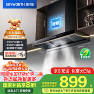 創(chuàng  )維（Skyworth）歐式頂吸抽吸排油煙機家用 變頻25立方大吸力 以舊換新家電國家補貼20% 一級能效脫排自?xún)羟逑碮011