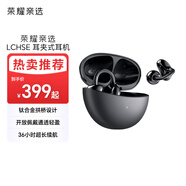 榮耀耳夾式耳機 【國家補貼】輕盈佩戴 長(cháng)續航 通話(huà)降噪 開(kāi)放式藍牙耳機 適配華為Mate70 LCHSE 幻夜黑