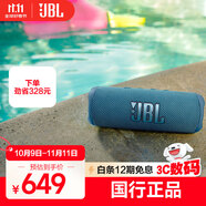 JBL FLIP6 音樂(lè )萬(wàn)花筒六代 便攜式藍牙音箱低音炮 防水防塵多臺串聯(lián) 賽道揚聲器 獨立高音單元 潛海藍