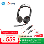 博詣POLY【政府補(bǔ)貼】 惠普雙耳頭戴式有線耳機(jī)C5220降噪游戲客服辦公耳麥帶話筒/USB+3.5MM雙接口