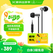 FINAL  E3000C 動(dòng)圈耳機 入耳式 帶麥線(xiàn)控 hifi發(fā)燒 不銹鋼