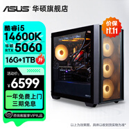 華碩全家桶追影i5 14490F/14600KF/5060/5060Ti/5070黑神話三角洲游戲臺式電腦主機(jī)直播設(shè)計(jì)組裝整機(jī) 規(guī)格八丨i5 14600K/RTX5060