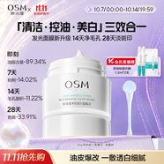 歐詩漫（OSM）發(fā)光面膜50g凈瑕透白面膜泥膜淡斑美白去黃祛痘清潔保濕舒緩控油