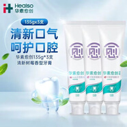 華素愈創(chuàng  )3+對抗牙齒敏感牙膏 清新樹(shù)莓 135g/盒 3盒裝