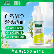 星期四農莊茶樹(shù)潔面不含皂基控油抗痘洗面奶150ml*2 護膚清潔澳洲禮物