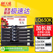天威LQ615KII色帶LQ630K色帶架升級款5支裝適用愛普生LQ630KII 730K 730KII 610KII 635KII 735KII